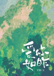 爱你如昨