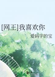 [网王]我喜欢你