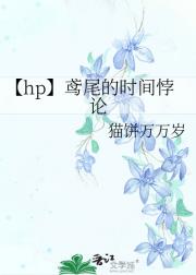 【hp】你说，我是他们的白月光？