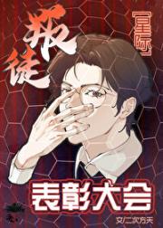 叛徒表彰大会