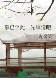 事已至此，先睡觉吧