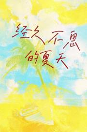 芒果树下吉吉岛