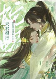 我夫君很行
