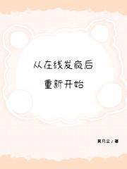 向外发疯后全网炸了