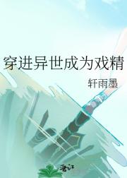 穿进异世成为戏精