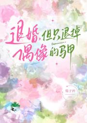 小美人诱受被偶像骗婚后