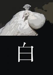 行星锁链