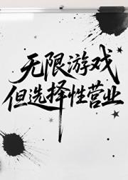 恐怖游戏直播中[无限]