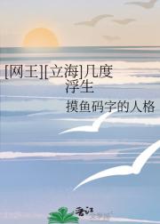 [网王][立海]几度浮生