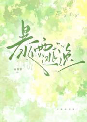 暴雨逃逸
