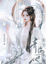 青梅她毫不手软