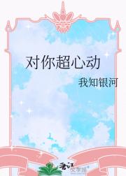 对你超心动