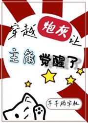 穿越炮灰让主角觉醒了
