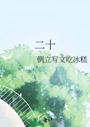 二十