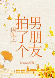 我在网上拍了个男朋友[刑侦]