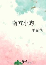 南方小屿