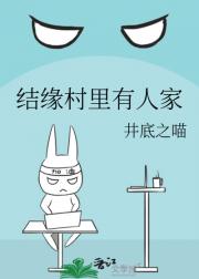 结缘村里有人家