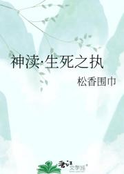 神渎·生死之执