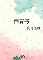 倒春寒