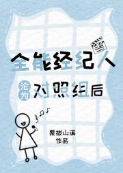 我家艺人都是对照组