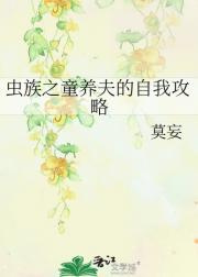 虫族之今天也想谈恋爱