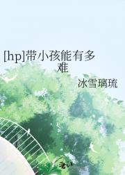 hp 带小孩能有多难