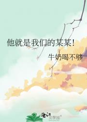 他就是我们的某某！
