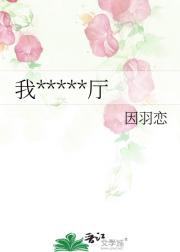 我*****厅