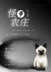 怪奇农庄[无限]