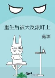 重生后被大反派盯上