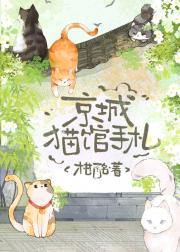 猫猫祟祟，但专治廷尉