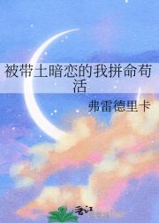 被带土暗恋的我拼命苟活