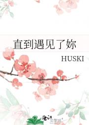 直到遇见了妳