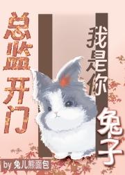 变成讨厌上司的宠物兔