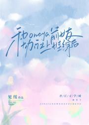 渣过我的Omega带崽和我上娃综