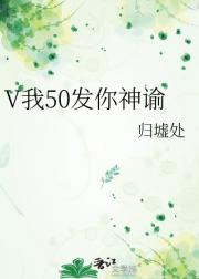 V我50发你神谕