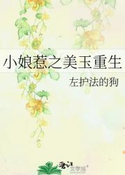 小娘惹之美玉重生