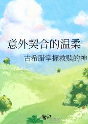 意外契合的温柔