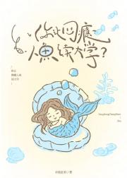 你让网瘾人鱼读大学