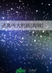 逃离伟大航路【海贼】