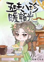 逃婚小厨娘捡了个病弱贵公子