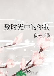 致时光中的你我