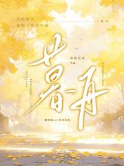 暮舟