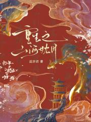 重生之山河枕月