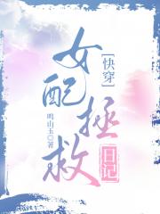 女配拯救大作战[综影视]