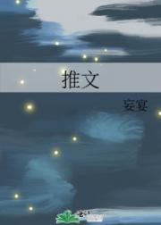 推文