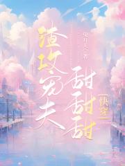 宠夫甜甜甜[快穿]