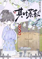 其叶蓁蓁