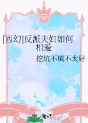 [西幻]反派夫妇如何相爱