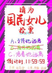 国民女儿出逃记
